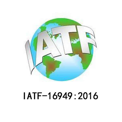 IATF16949:2016汽车行业质量管理体系认证